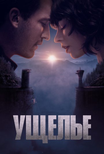 Ущелье